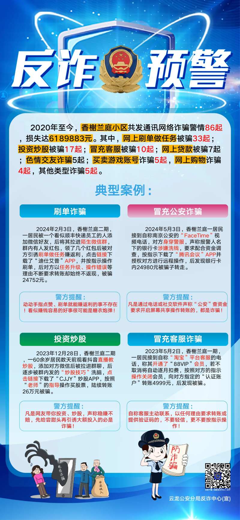 反诈宣传展架-采灵感-cailinggan.com