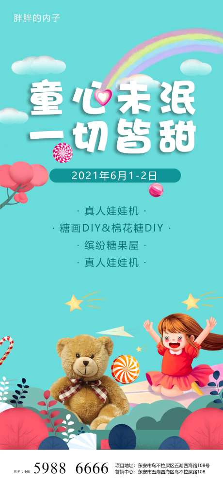 六一童趣儿童节娃娃机活动背景-采灵感-https://www.cailinggan.com/