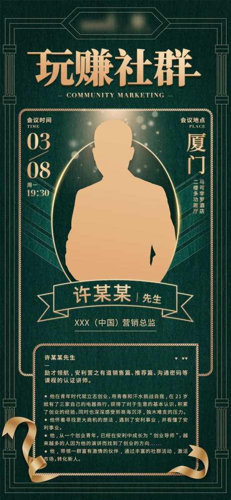社群招募会议讲师海报-采灵感-https://www.cailinggan.com/
