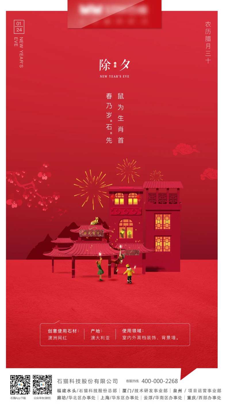 除夕节日海报-采灵感-cailinggan.com