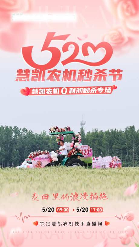 520直播预告活动海报-采灵感-https://www.cailinggan.com/