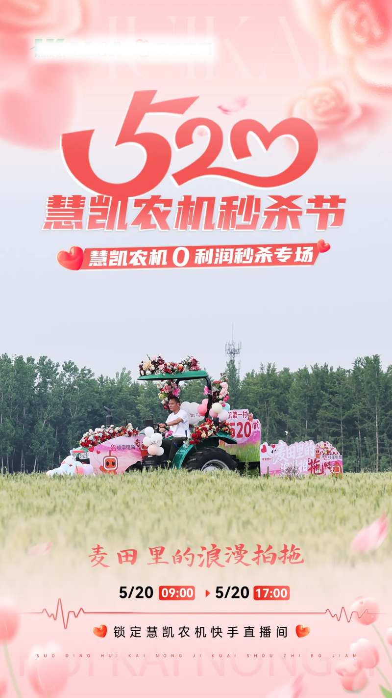 520直播预告活动海报-采灵感-cailinggan.com