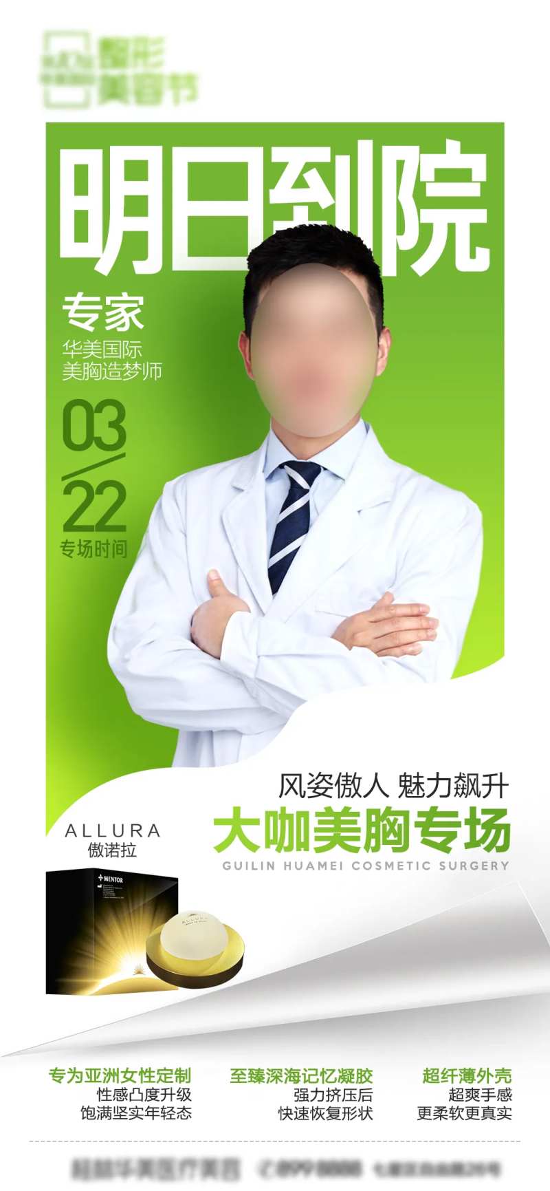 医美美胸专场明日到院-采灵感-cailinggan.com