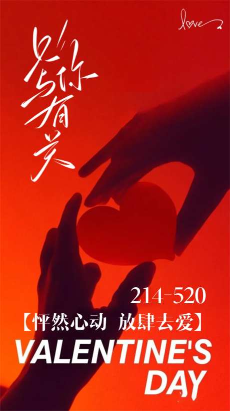 红色情人节日签海报-采灵感-https://www.cailinggan.com/