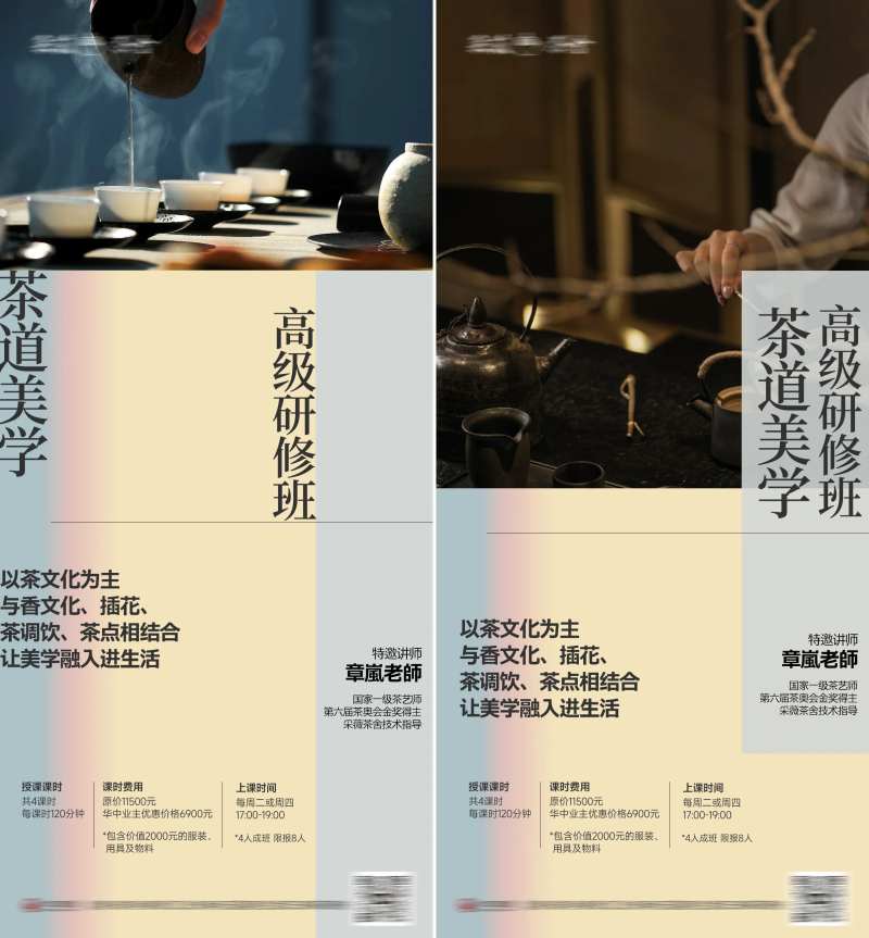 茶道美学高级研修班系列海报-采灵感-cailinggan.com