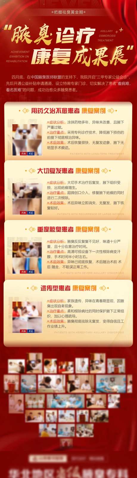 医疗成果展红色海报-采灵感-https://www.cailinggan.com/