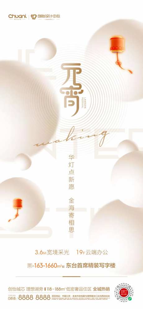 地产元宵节日节气海报-采灵感-https://www.cailinggan.com/