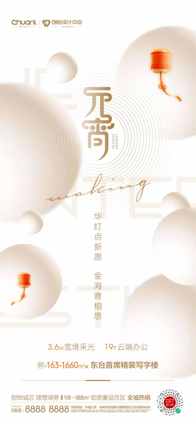 地产元宵节日节气海报-采灵感-cailinggan.com