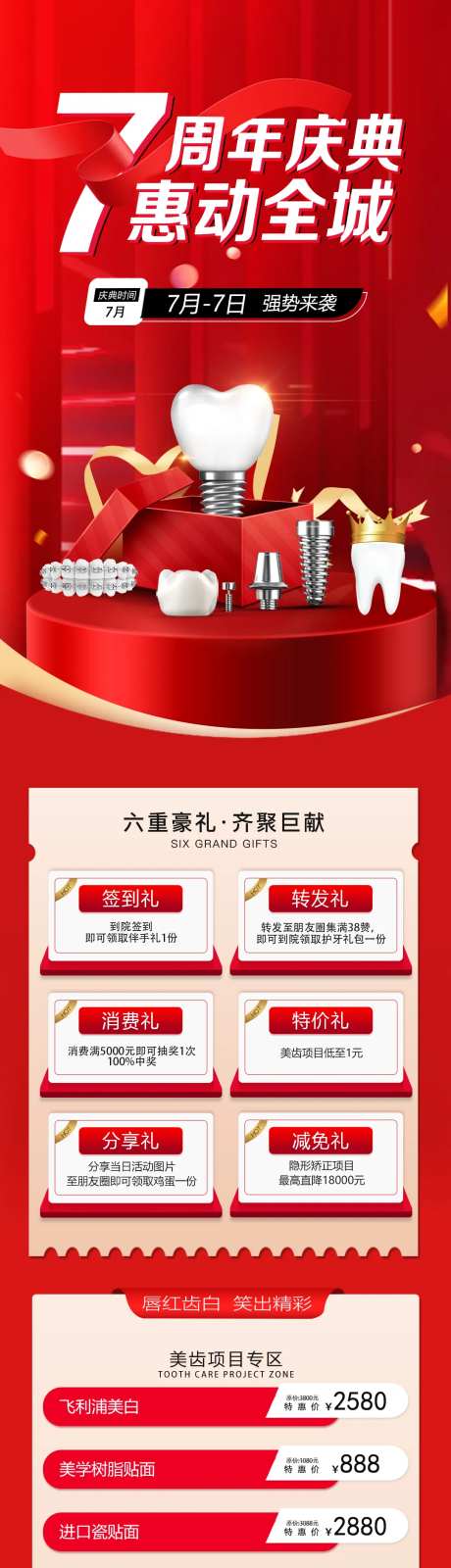 口腔周年庆典优惠长图-采灵感-https://www.cailinggan.com/