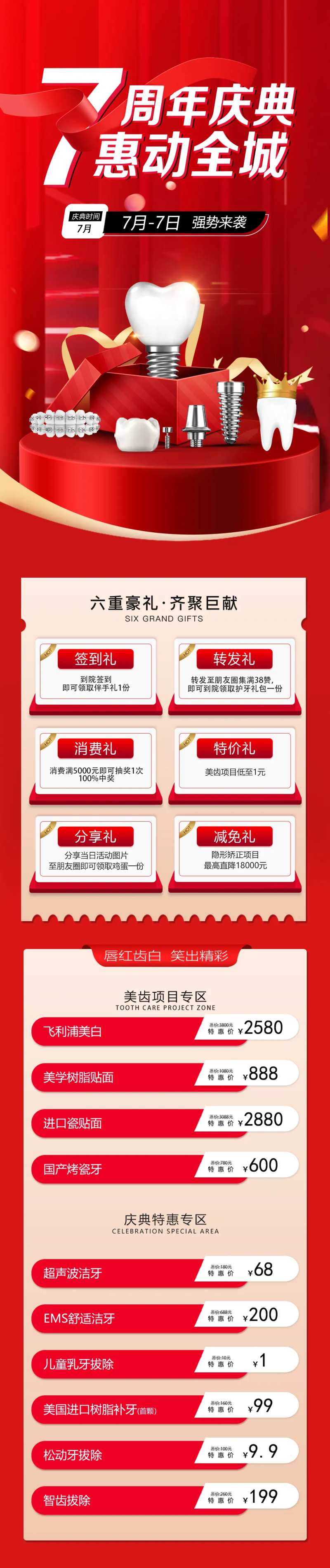 口腔周年庆典优惠长图-采灵感-cailinggan.com