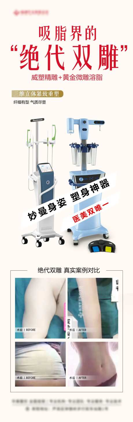 绝对双雕医美展架-采灵感-https://www.cailinggan.com/