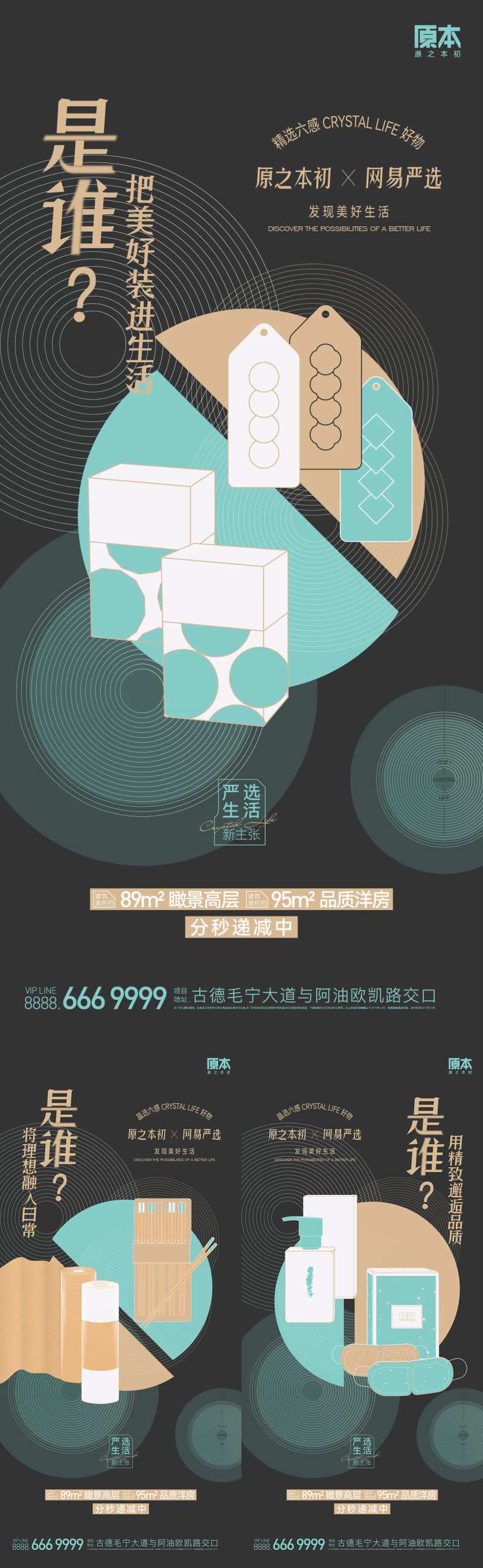 联名活动造势海报-采灵感-cailinggan.com