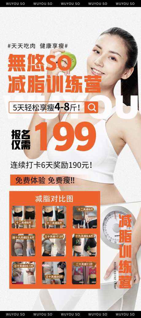 减脂营展架-采灵感-https://www.cailinggan.com/