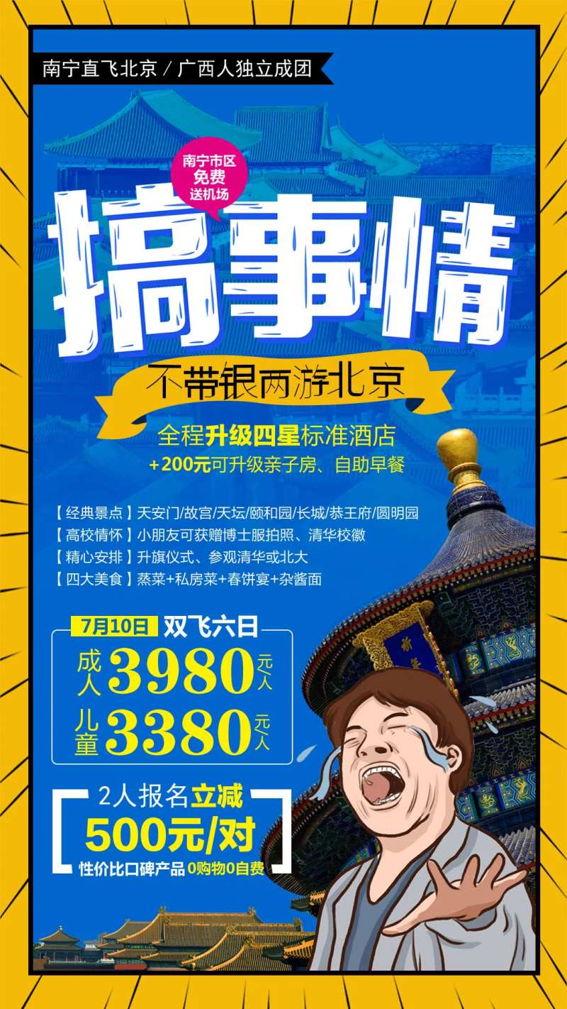 不带银两游北京海报-采灵感-cailinggan.com