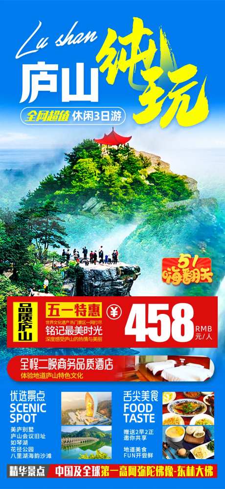 庐山旅游海报-采灵感-https://www.cailinggan.com/