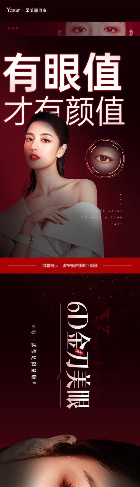 医美热点词长图-采灵感-https://www.cailinggan.com/