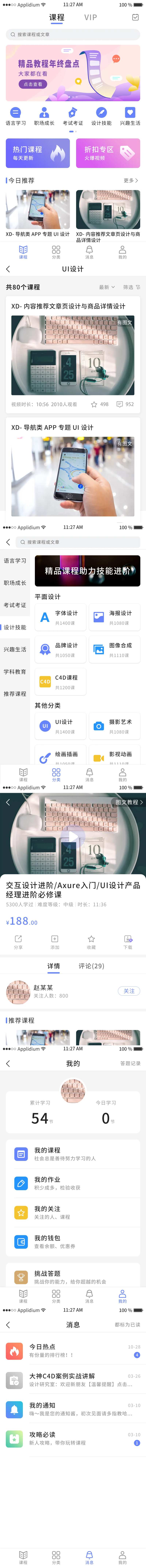 精品教程年终盘点XD-采灵感-cailinggan.com
