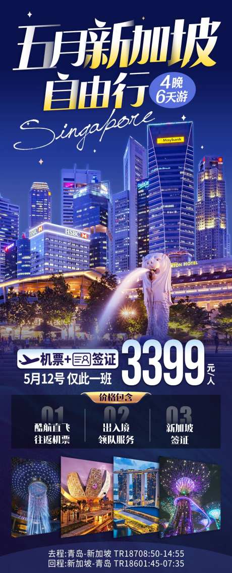 新加坡旅游海报-采灵感-https://www.cailinggan.com/