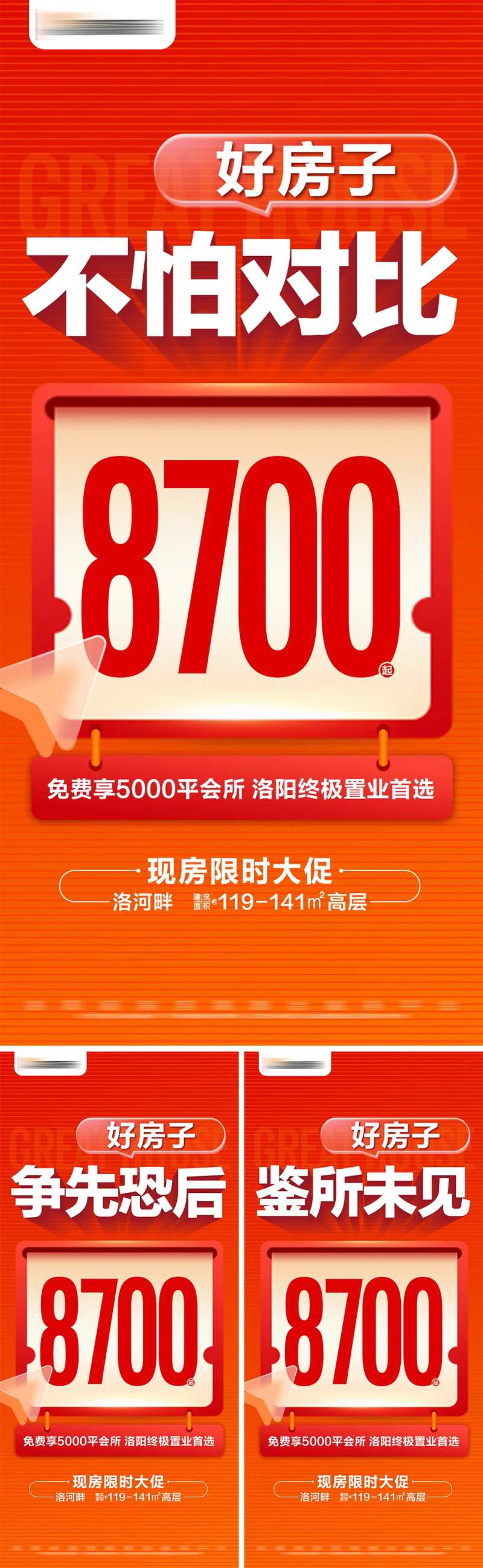地产现房限时促销系列大字报-采灵感-cailinggan.com