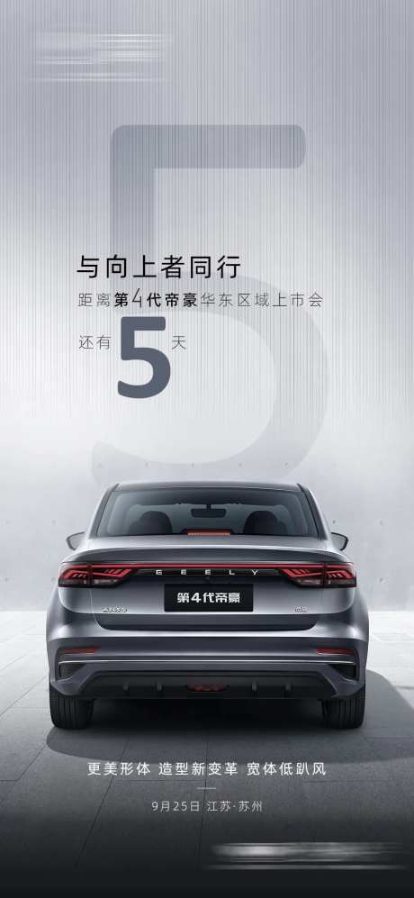 汽车上市倒计时-采灵感-https://www.cailinggan.com/