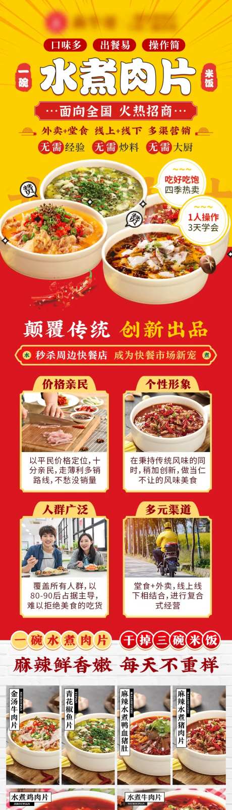 食品餐饮加盟H5专题设计-采灵感-https://www.cailinggan.com/