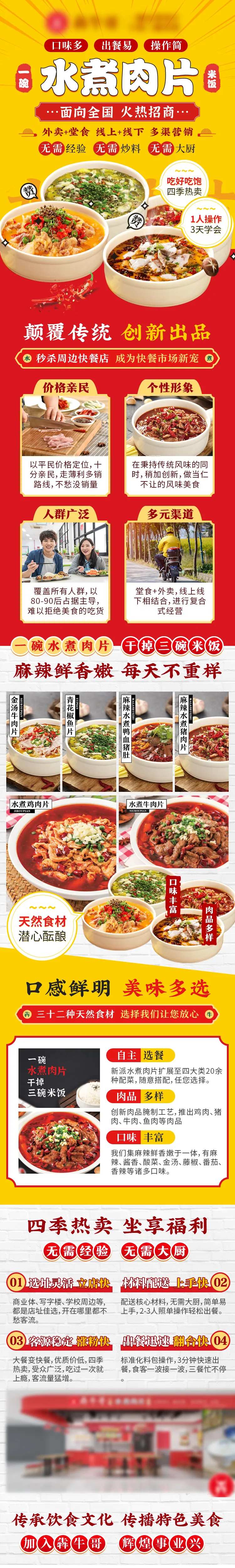 食品餐饮加盟H5专题设计-采灵感-cailinggan.com