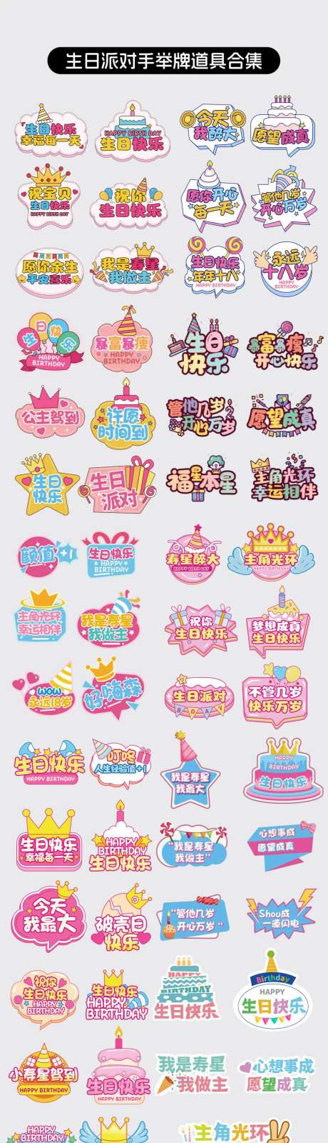 生日派对拍照道具手举牌异形KT板-采灵感-https://www.cailinggan.com/