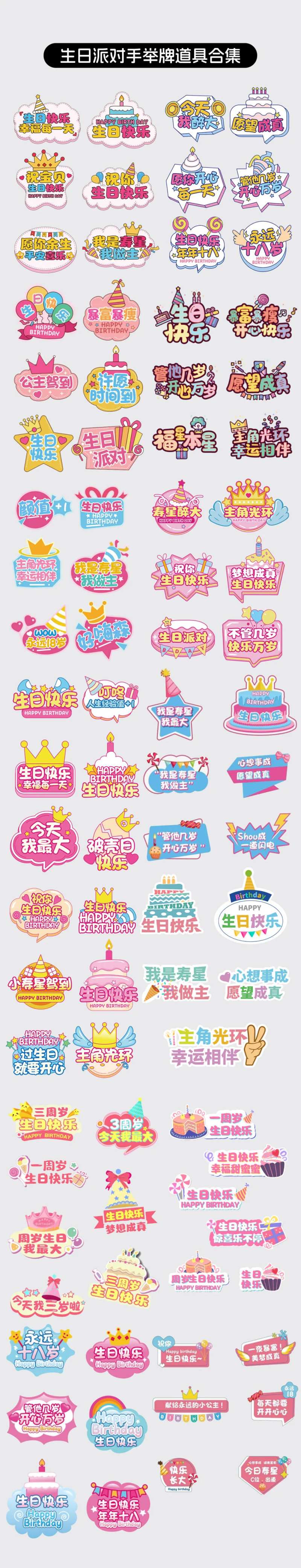 生日派对拍照道具手举牌异形KT板-采灵感-cailinggan.com