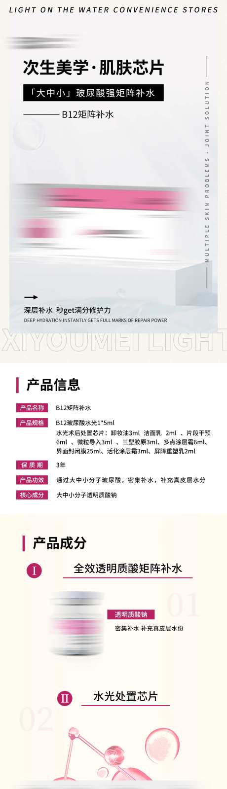 粉色系医美水光护肤产品详情科普长图-采灵感-https://www.cailinggan.com/