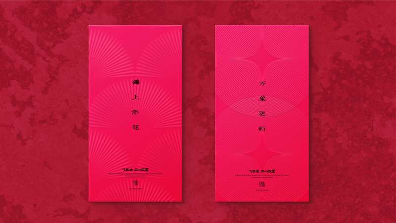新春现代简约红包利是封设计-采灵感-cailinggan.com