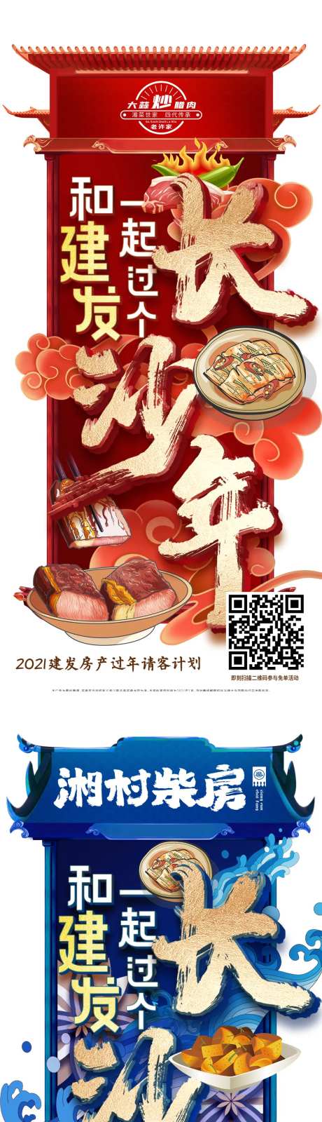 地产请客吃饭系列海报-采灵感-https://www.cailinggan.com/