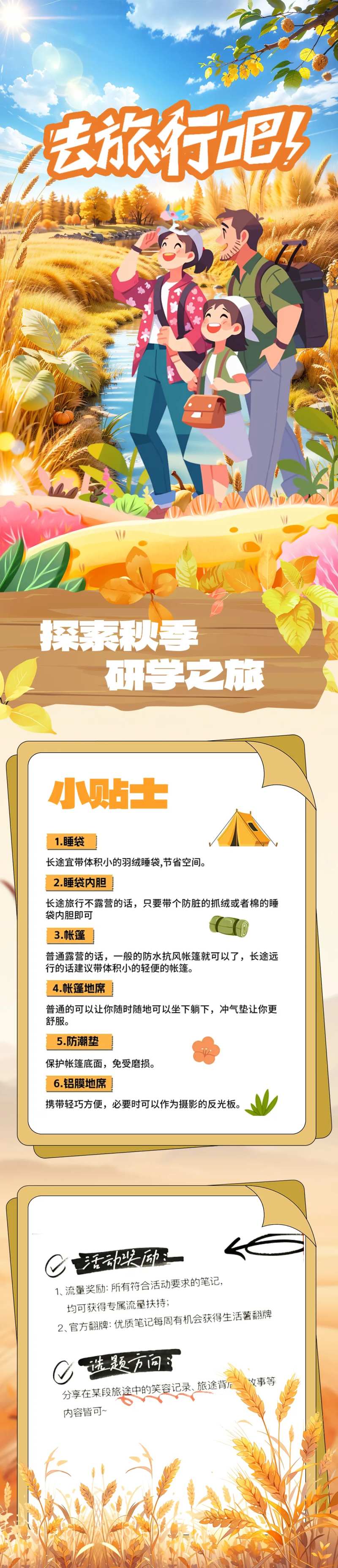 秋游国庆秋季旅行研学海报 -采灵感-cailinggan.com