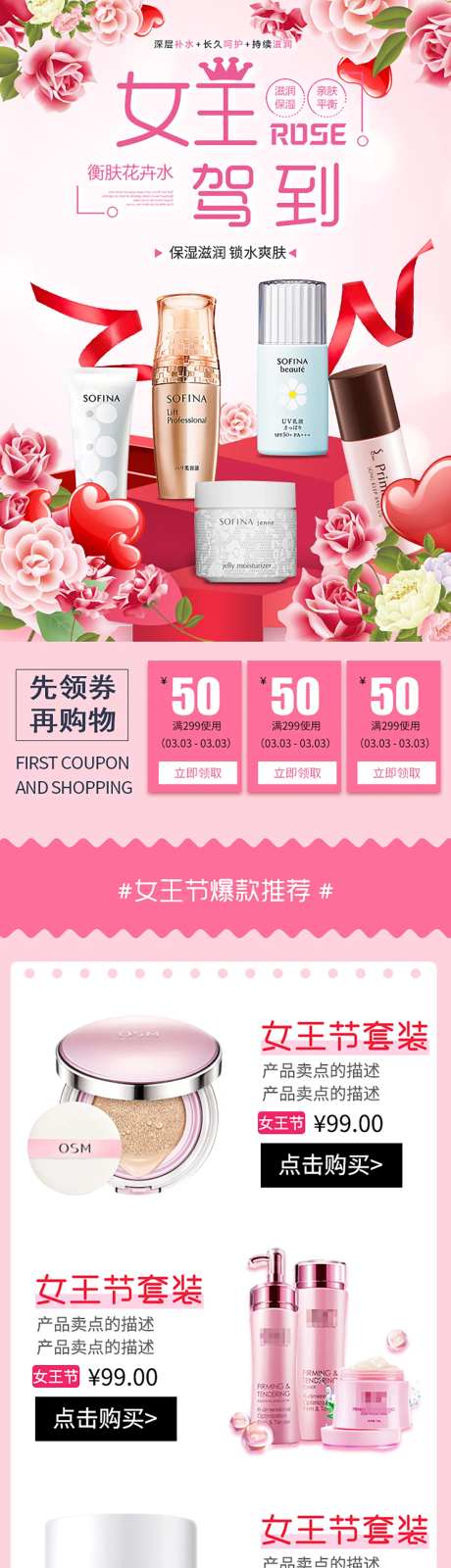 女王驾到女人节美妆淘宝首页-采灵感-https://www.cailinggan.com/