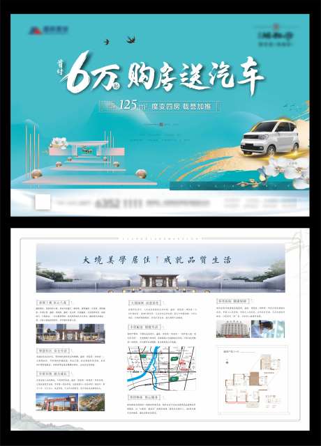 地产促销单页-采灵感-https://www.cailinggan.com/