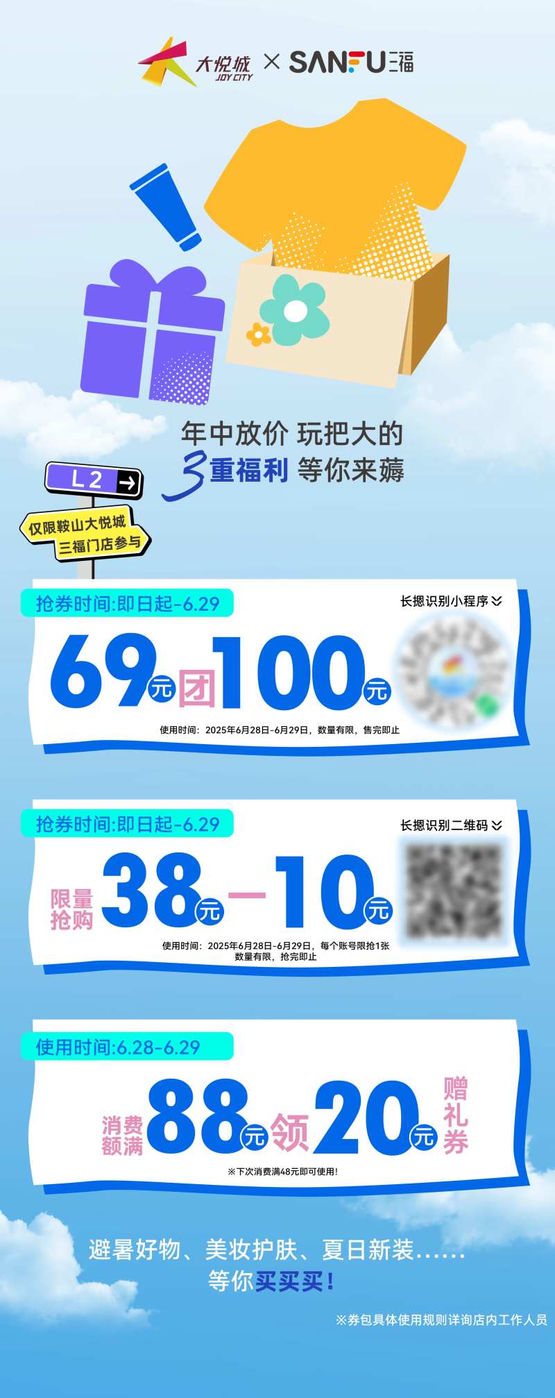 暑期团券活动海报-采灵感-cailinggan.com