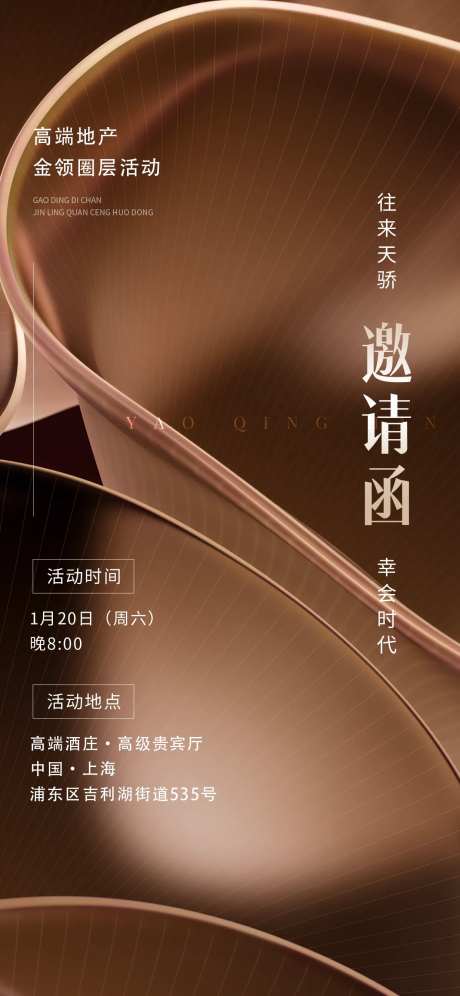 地产高端邀请函海报-采灵感-https://www.cailinggan.com/
