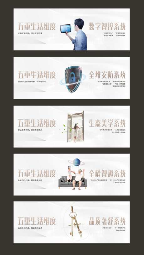生活维度智慧配套海报-采灵感-https://www.cailinggan.com/