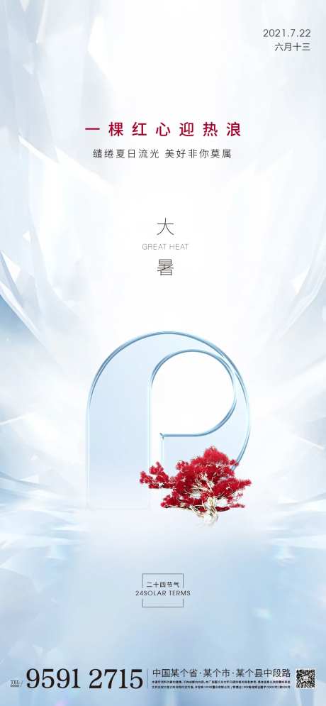 白灰质感大暑节气海报-采灵感-https://www.cailinggan.com/