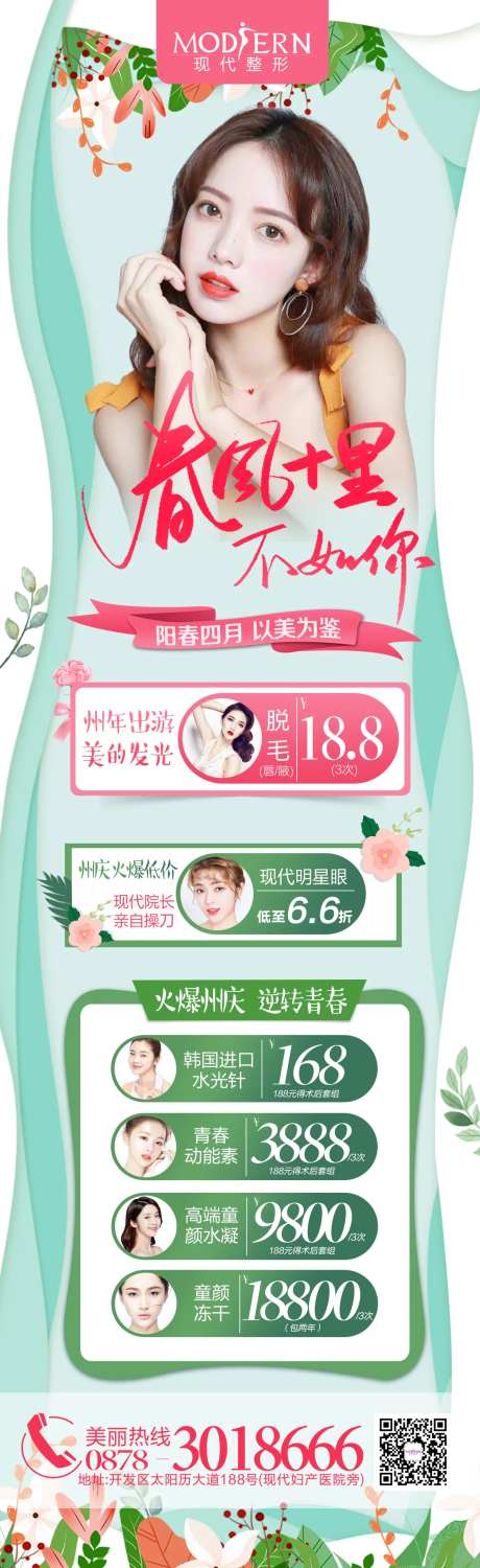 整形美容活动长图海报-采灵感-https://www.cailinggan.com/