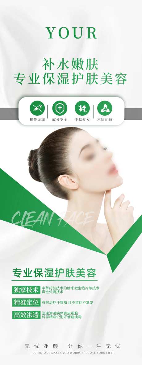 海报绿色清新美容护肤保湿-采灵感-https://www.cailinggan.com/