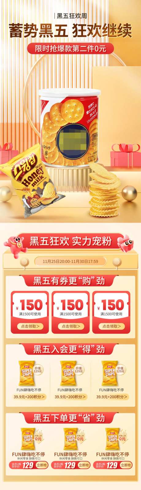 黑五零食电商促销首页-采灵感-https://www.cailinggan.com/