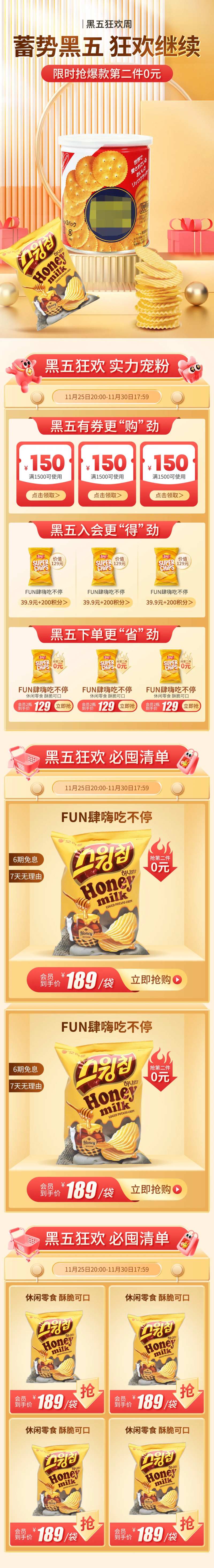 黑五零食电商促销首页-采灵感-cailinggan.com