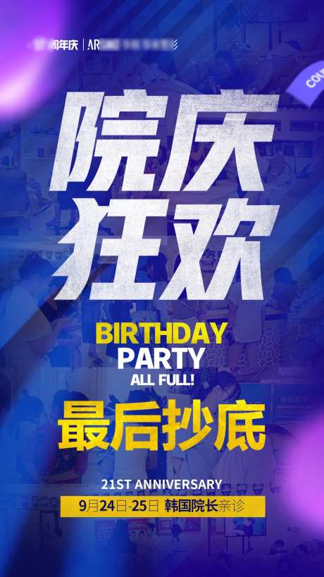 院庆狂欢氛围图-采灵感-https://www.cailinggan.com/