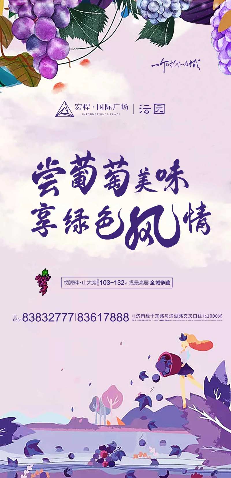 地产葡萄园采摘暖场系列单图-采灵感-cailinggan.com