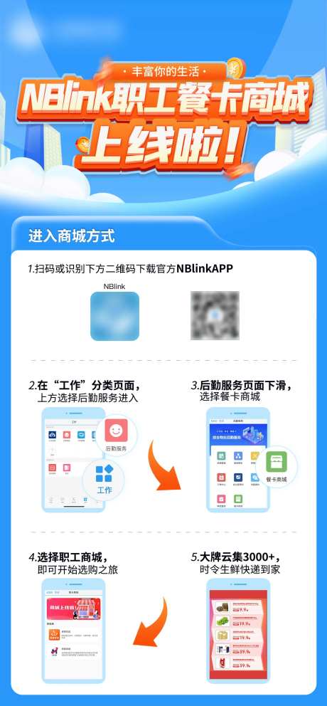 职工商城上线海报-采灵感-https://www.cailinggan.com/