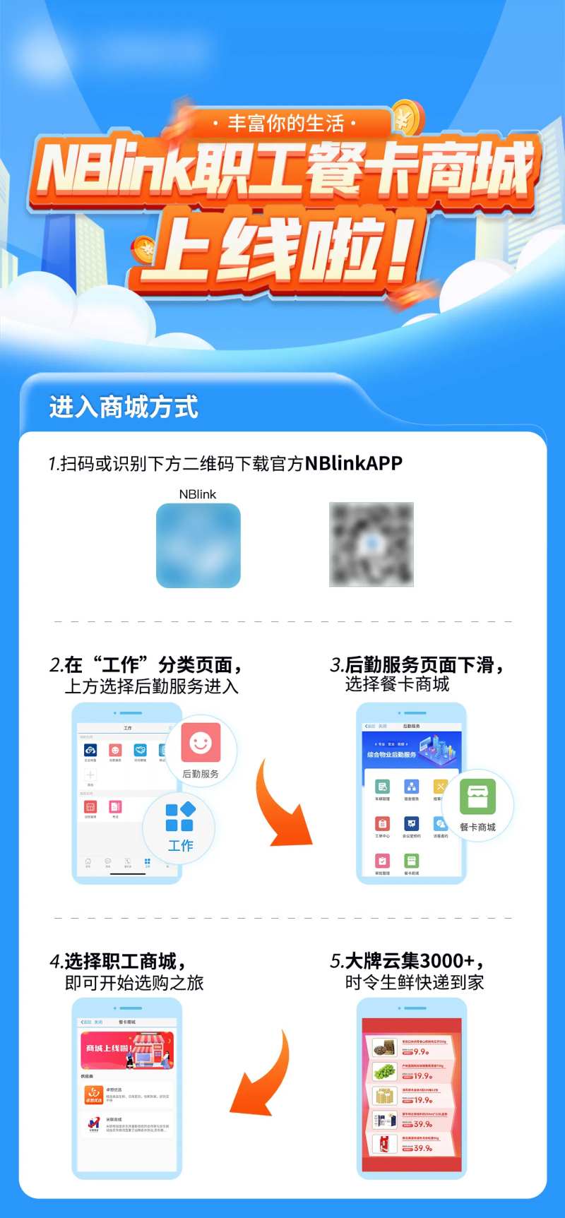 职工商城上线海报-采灵感-cailinggan.com