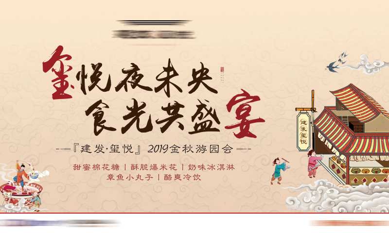 美食盛宴主视觉活动展板-采灵感-cailinggan.com