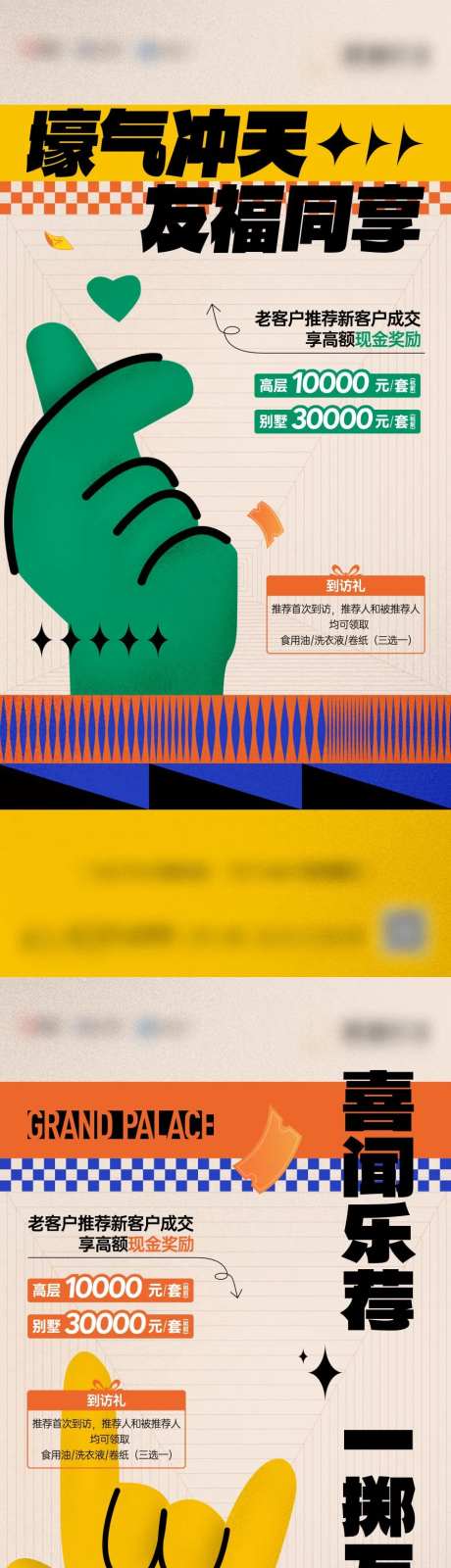 经纪人暖场活动海报-采灵感-https://www.cailinggan.com/
