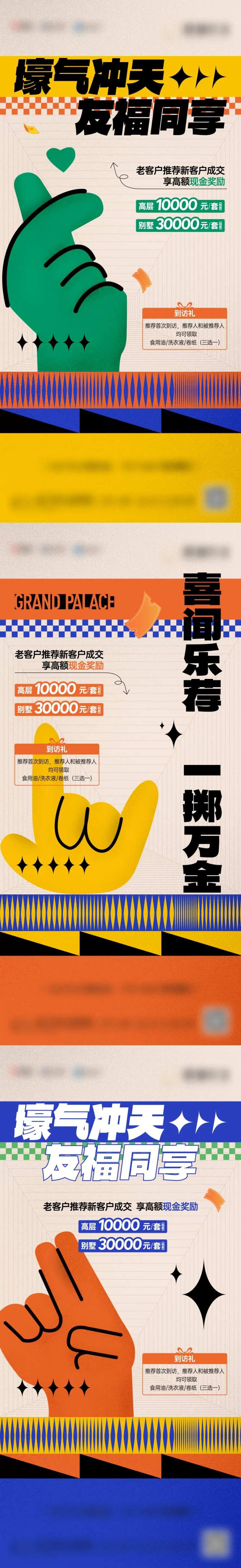 经纪人暖场活动海报-采灵感-cailinggan.com
