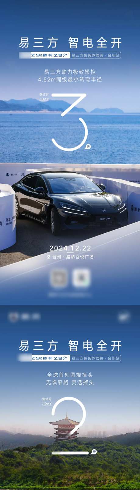 新能源汽车倒计时321系列海报-采灵感-https://www.cailinggan.com/